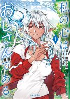 Watashi no Kokoro wa Oji-san de Aru - Action, Adventure, Fantasy, Gender Bender, Manga, Slice of Life, Isekai